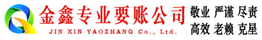 循化讨账公司